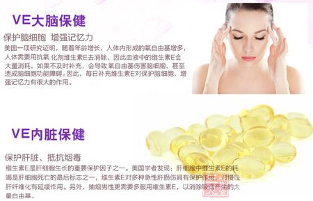 VE大脑保健、内脏保健 VE大脑保健、内脏保健