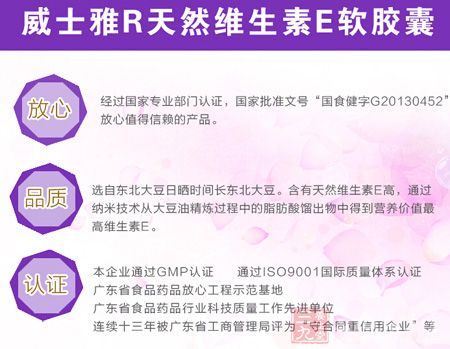 威士雅R天然维生素E软胶囊 威士雅R天然维生素E软胶囊