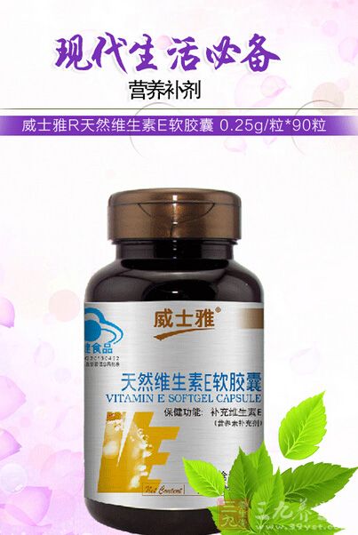 威士雅R天然维生素E软胶囊0.25g/粒*90粒 威士雅R天然维生素E软胶囊0.25g/粒*90粒