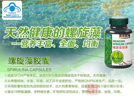 天然健康的螺旋藻——营养丰富、全面、均衡 天然健康的螺旋藻——营养丰富、全面、均衡