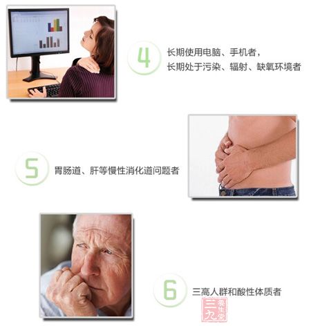 长期使用电脑、手机者,长期处于污染、辐射、缺氧环境者 长期使用电脑、手机者,长期处于污染、辐射、缺氧环境者