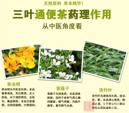 三叶通便茶药理作用 三叶通便茶药理作用