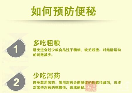 如何预防便秘 如何预防便秘