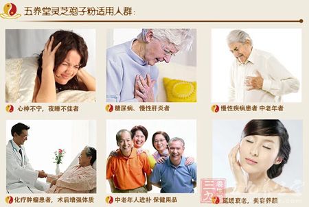 五养堂灵芝孢子粉适用人群 五养堂灵芝孢子粉适用人群