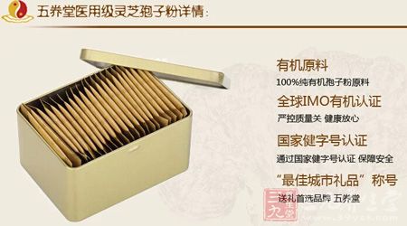 五养堂医用级灵芝破壁孢子粉详情 五养堂医用级灵芝破壁孢子粉详情