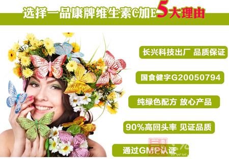 选择一品康牌维生素C加E5大理由 选择一品康牌维生素C加E5大理由
