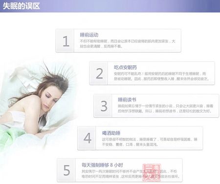 失眠的误区