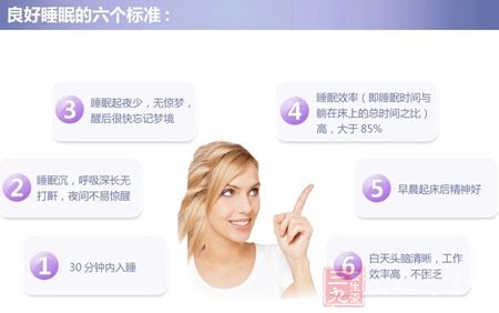 良好睡眠的六个标准