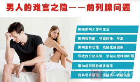 男人的难言之鹰——前列腺问题 男人的难言之鹰——前列腺问题