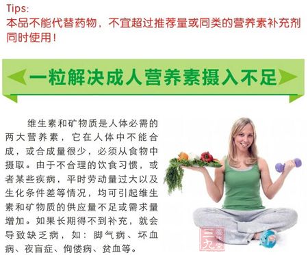 一粒解决成人营养素摄入不足 一粒解决成人营养素摄入不足