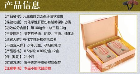 元生泰牌灵芝孢子油软胶囊产品信息
