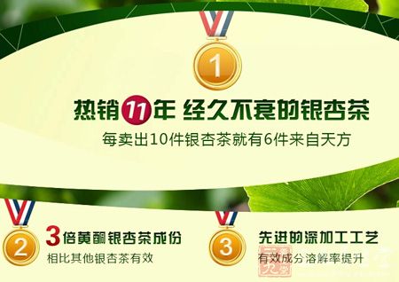 天方银杏茶的优势 天方银杏茶的优势