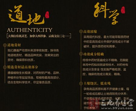 产品道地、科学 产品道地、科学