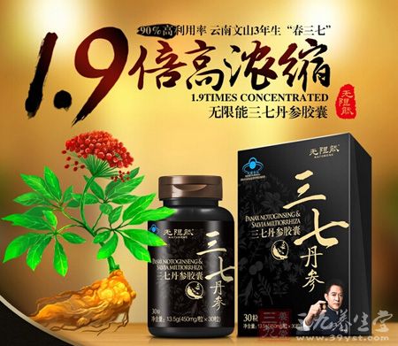 1.9倍高浓缩，无限能三七丹参胶囊