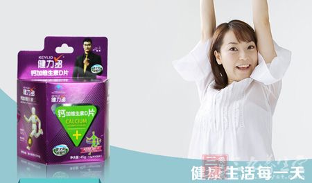 钙加维生素D片,健康生活每一天 钙加维生素D片,健康生活每一天
