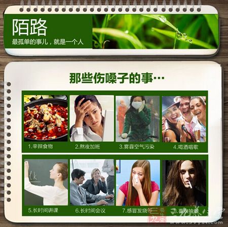 那些伤嗓子的事