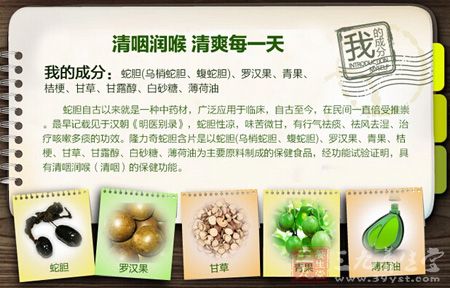 清咽润喉,清爽每一天 清咽润喉,清爽每一天