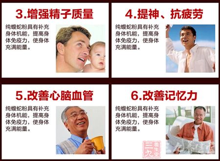 纯蝮蛇粉具有补充身体机能，提高身体免疫力，使身体充满能量
