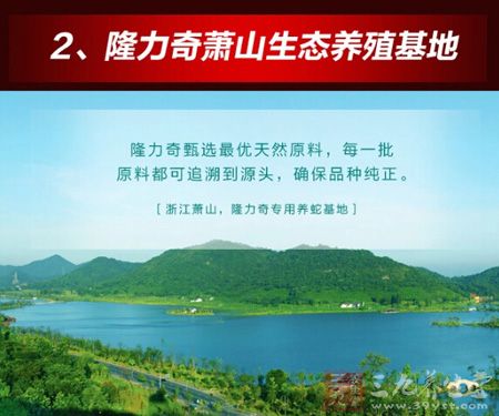 隆力奇萧山生态养殖基地