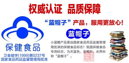 “蓝帽子”产品，服用更放心