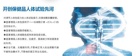 开创保健品人体试验先河 开创保健品人体试验先河
