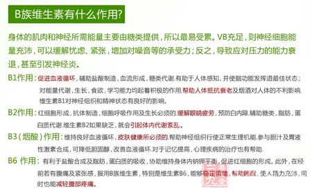 B族维生素有什么作用