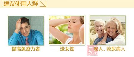 建议使用人群