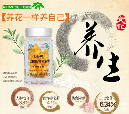 七丹牌三七提取物软胶囊绿色出口基地 七丹牌三七提取物软胶囊绿色出口基地