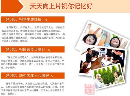 天天向上片祝你记忆好 天天向上片祝你记忆好