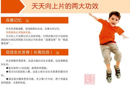 天天向上片的两大功效 天天向上片的两大功效