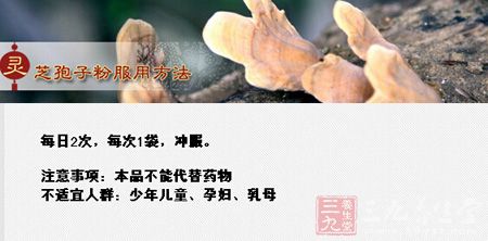 灵芝孢子粉服用方法 灵芝孢子粉服用方法
