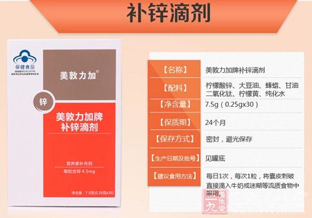 美敦力加牌补锌滴剂信息