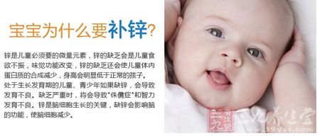 宝宝为什么要补锌 宝宝为什么要补锌