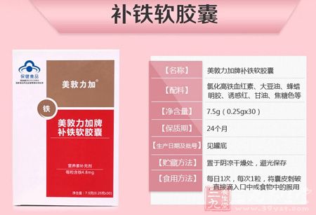 补铁软胶囊信息 补铁软胶囊信息
