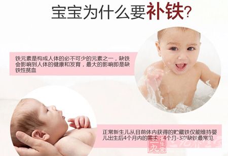 宝宝为什么要补铁 宝宝为什么要补铁