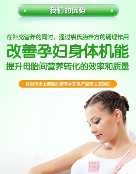 在补充营养的同时,通过裘氏胎养方的调理作用,改善孕妇身体机能 在补充营养的同时,通过裘氏胎养方的调理作用,改善孕妇身体机能