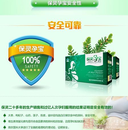 保灵孕宝安全性 保灵孕宝安全性