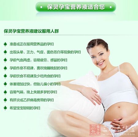 保灵孕宝营养液建议服用人群