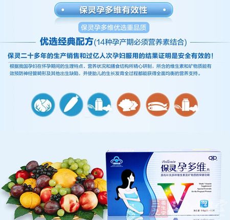 保灵孕多维有效性