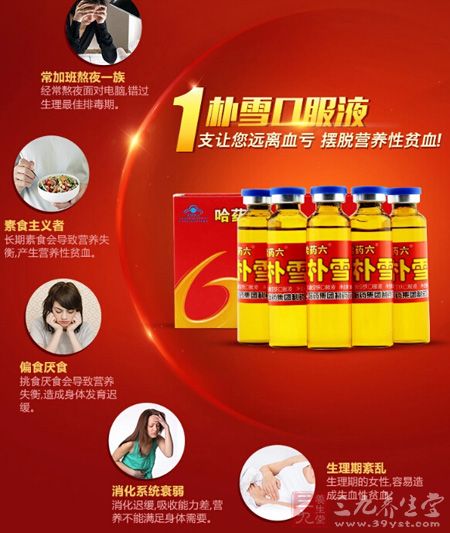 朴学口服液1支让您原理血块,摆脱营养性贫血 朴学口服液1支让您原理血块,摆脱营养性贫血