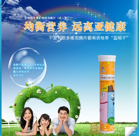 多种维生素矿物质泡腾片(成人型) 多种维生素矿物质泡腾片(成人型)