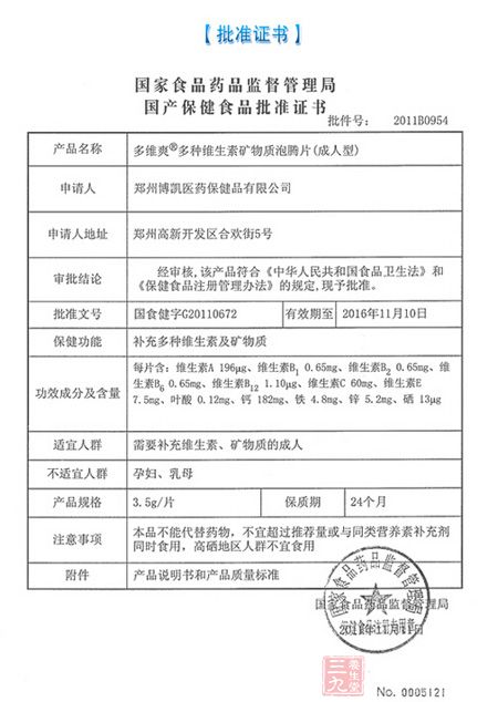 批准证书 批准证书