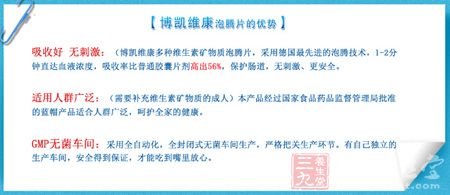 博凯维康泡腾片的优势 博凯维康泡腾片的优势