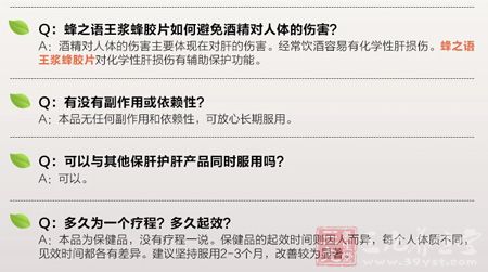 蜂之语王浆蜂胶片对化学肝损伤有辅助保护功能