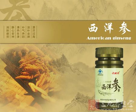 中科牌西洋参胶囊 中科牌西洋参胶囊