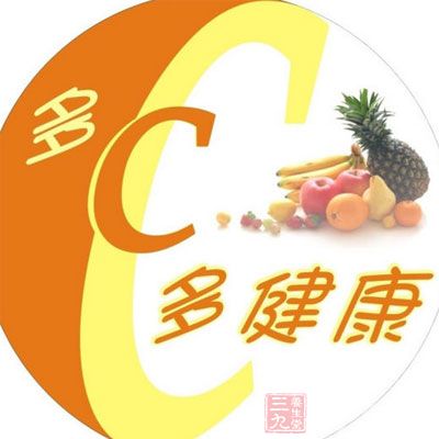 含丰富的维生素C