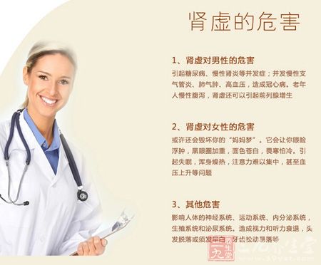 肾虚的危害 肾虚的危害