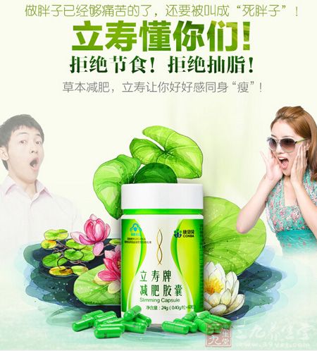 草本减肥,立寿让你好好感同身“瘦 草本减肥,立寿让你好好感同身“瘦