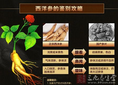 西洋参的鉴别攻略 西洋参的鉴别攻略