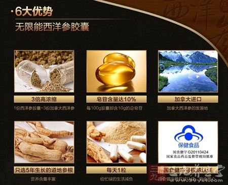 无限能西洋参胶囊6大优势 无限能西洋参胶囊6大优势